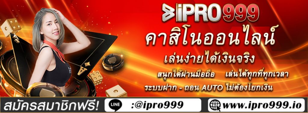 ipro999